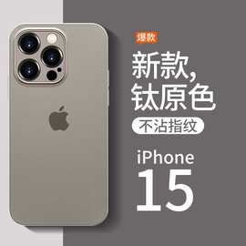 适用iPhone15手机壳超薄磨砂I14硅胶软壳苹果13pro全包精孔保护套