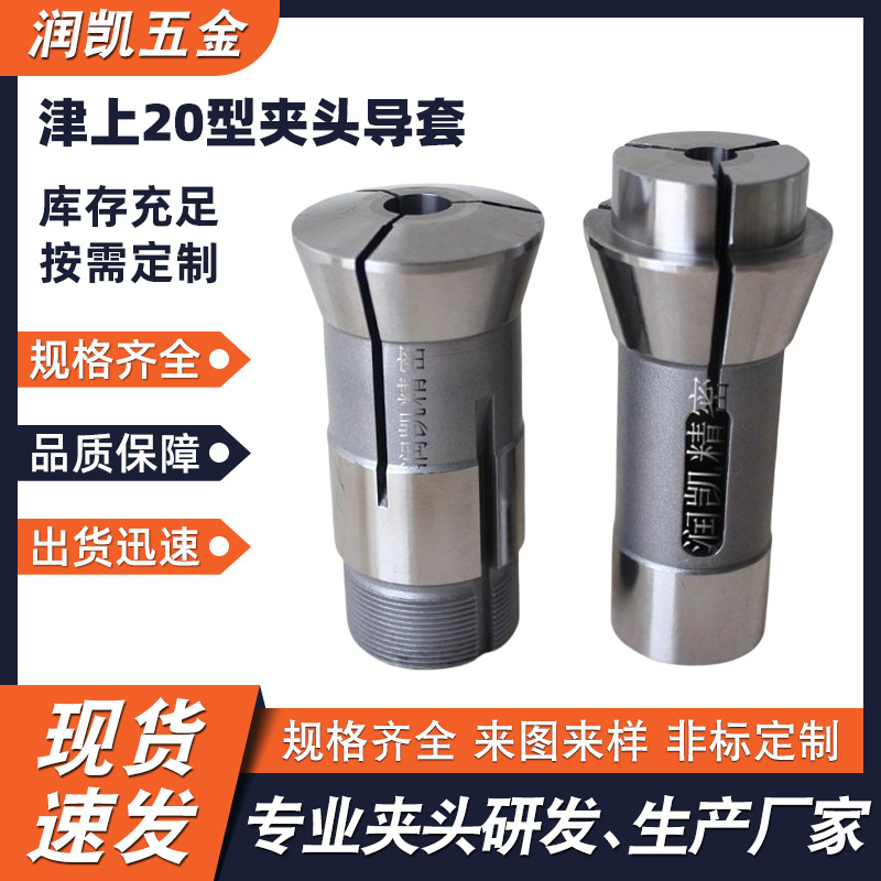 各种走心机夹头导套津上20西铁城20斯大20今日20建克20程泰20硕方