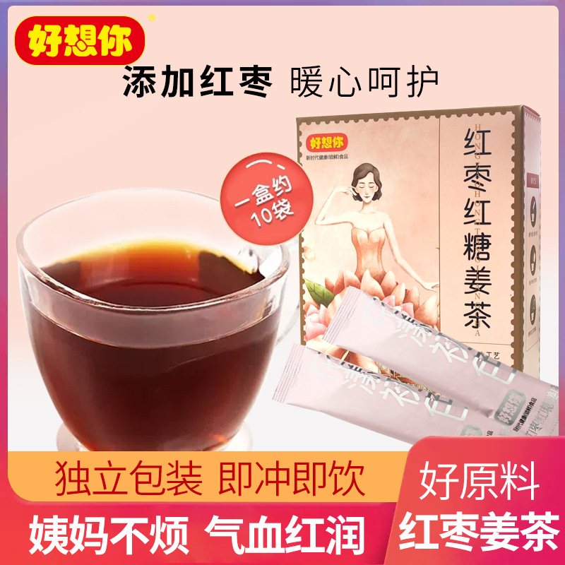 好想你红枣红糖姜茶10小袋大姨妈痛红枣补姜糖水养黑糖姜枣茶送女