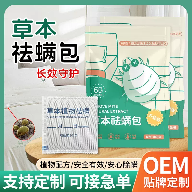 草本祛螨包沙发床垫免洗除螨虫植物驱螨虫包批发艾草去螨包除螨包