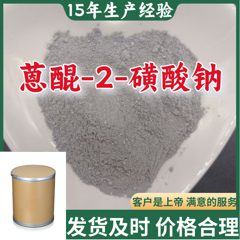 蒽醌-2-磺酸钠 顾客是上帝满意的服务山东江苏上海广东福建浙江