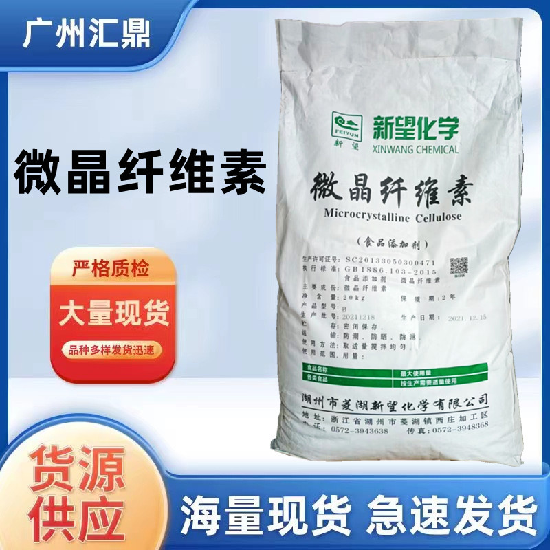 匯鼎主圖_微晶纖維素