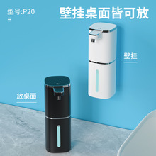 新款P20感应皂液器泡沫洗手液机洗洁精机家用充电泡沫洗手机壁挂