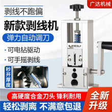 剝線機廢銅線家用小型手搖去皮機電纜電線扒線剝線器自動電動