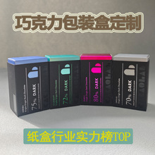 巧克力纸盒定 制朱古力外包装盒定做零食咖啡火柴盒烘焙蛋糕方盒