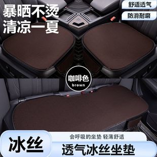 Car Seat Cushion, Universal for All Seasons, Summer Three-Piece Set, Cool Cushion, Ice Silk Single Piece, Breathable, Non-Slip and Wear-Resistant