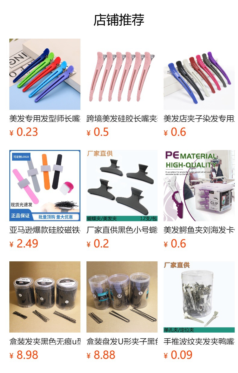 预览状态下无法点击,发布后,可点击跳转到对应的商品页面