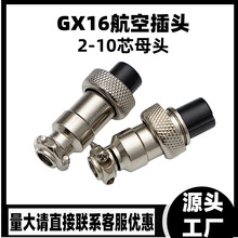 锌合金GX16航空插头2-10芯耐高温电子元器件实心铜针高频连接器
