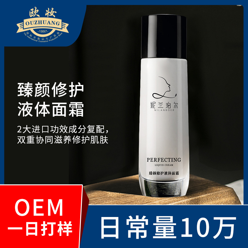 韓國原料黑鑰匙液體面霜OEM 神經酰胺保濕面霜化妝品oem加工定制