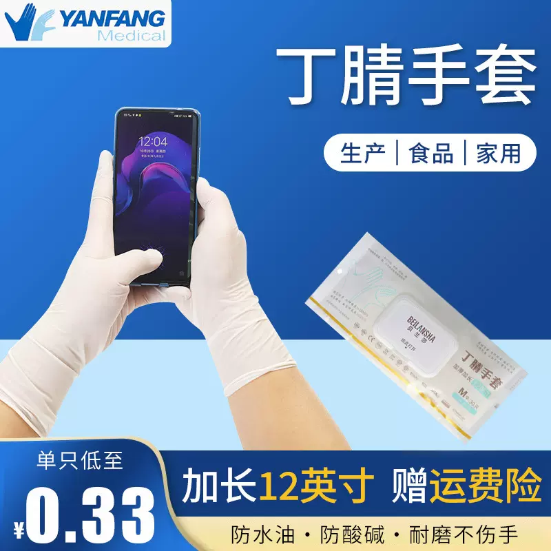 12寸白色家用食品级一次性丁腈手套无粉防滑丁腈手套防油污