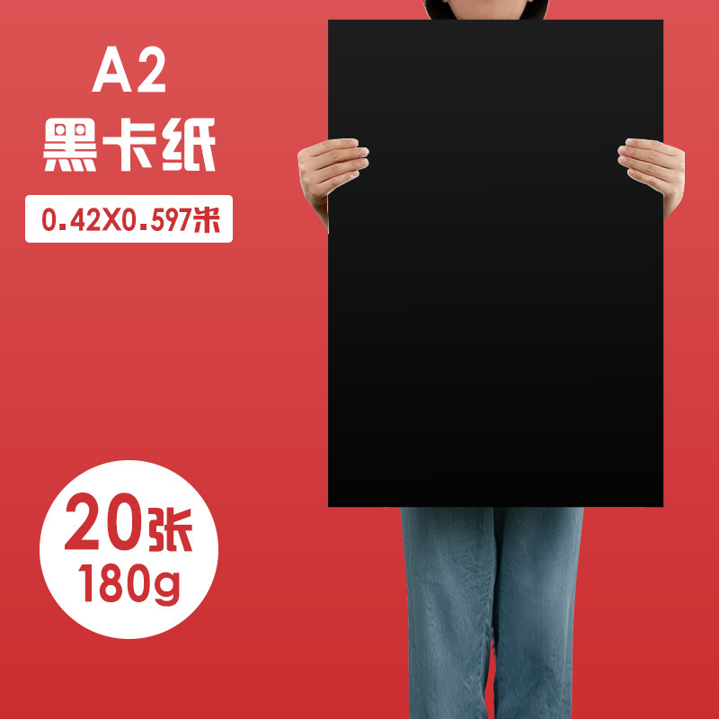 A2 블랙 판지 180G/20 시트