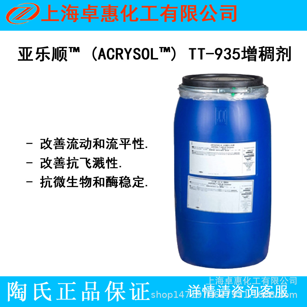 陶氏TT-935 罗门哈斯碱溶胀型增稠流平剂 涂料增稠剂 液体增稠剂