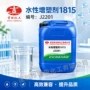 水性性能1815塑料增塑剂