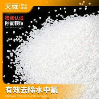 除氟滤料除氟剂水中氟离子吸附滤料空压机干燥剂除氟球 除氟颗粒
