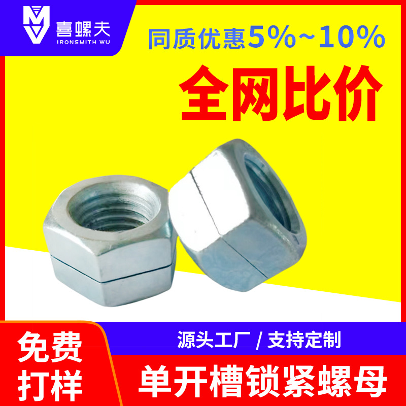 单开槽锁紧螺母碳钢镀锌锁母堆叠防松螺母厂家直销