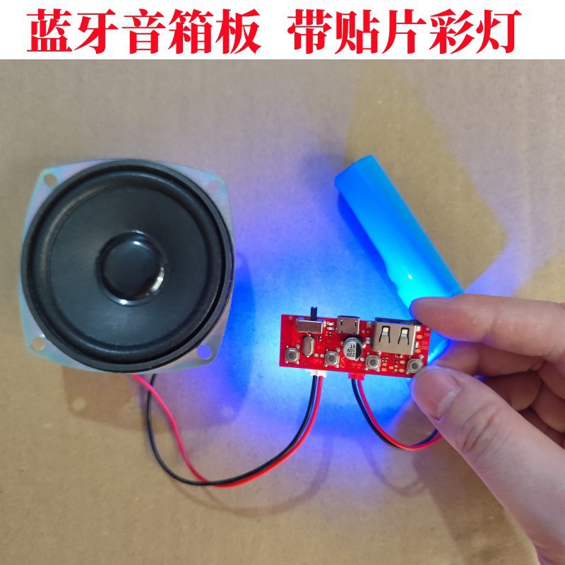 蓝牙音箱音响电路板diy插卡收音机模块mp3板子V106彩灯5W瓦垒德株