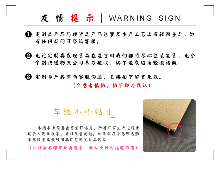 跃翔详情页车缝本1