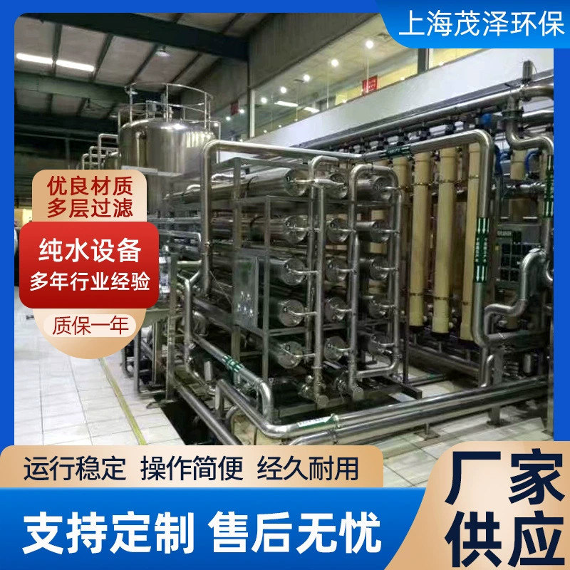 Прямые поставки с завода: системы очистки воды пищевого класса, питьевая вода, полностью из нержавеющей стали, обратный осмос.