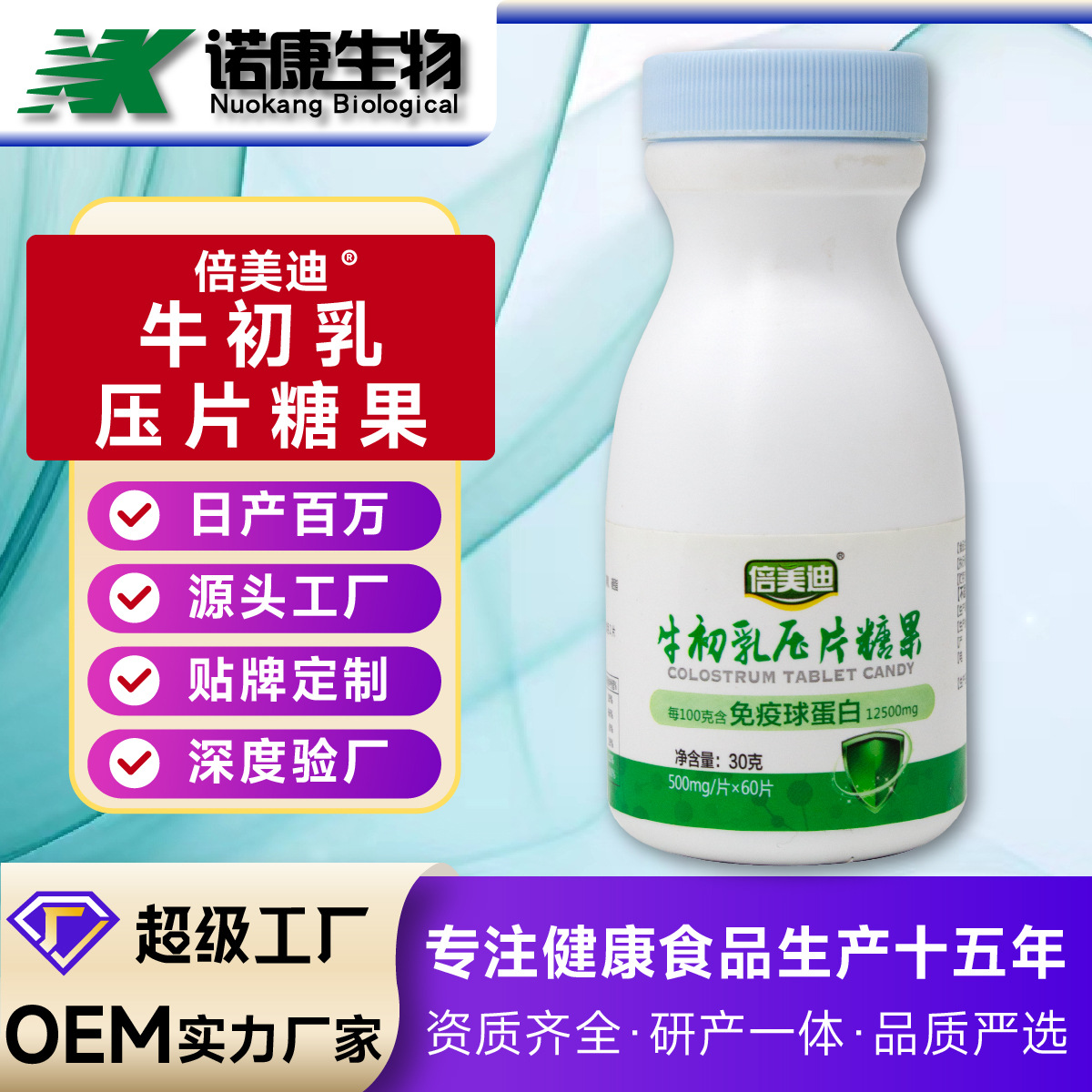 定制oem贴牌 牛初乳片免疫球蛋白益生菌驼奶钙片压片糖果代加工