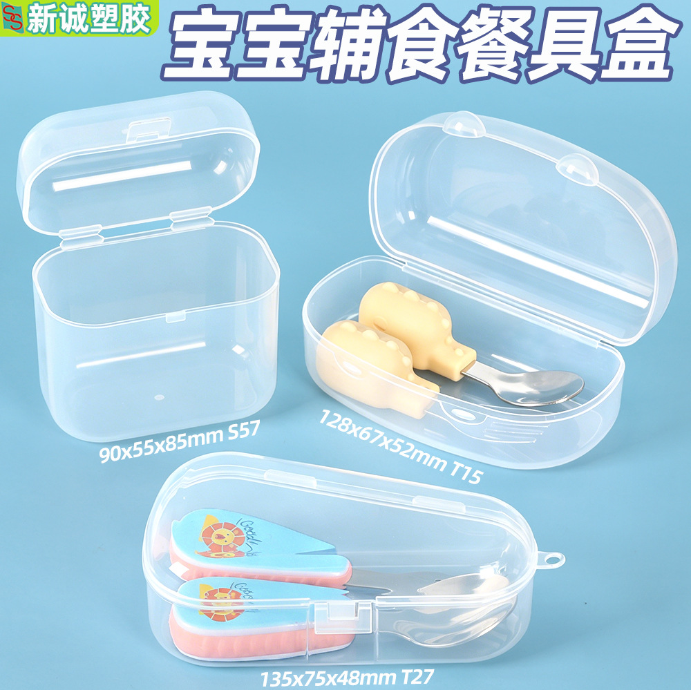 婴儿牙胶盒 学习筷果泥勺盒蜂蜜勺果酱勺盒 PP塑料儿童辅食餐具盒