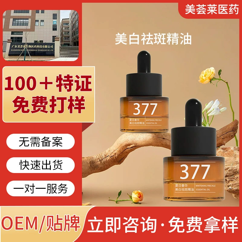 Кастомизированная OEM-эссенция для отбеливания и осветления, OEM-эссенция с ниацинамидом и арбутином для отбеливания и удаления веснушек, OEM-эфирное масло
