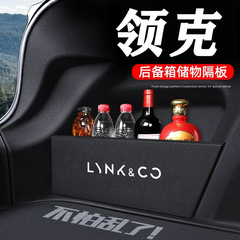 Lynk & Co 01、Lynk & Co 03、Lynk & Co 05、Lynk & Co 08のトランク収納ボックス、バッフル収納パーティション、リアトランクに適しています。