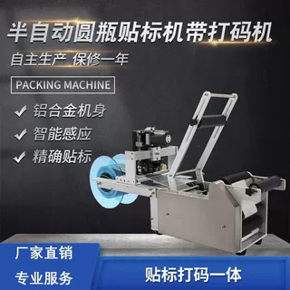圆瓶不干胶贴标机生产日期打码机玻璃瓶塑料瓶贴标机小型贴标机