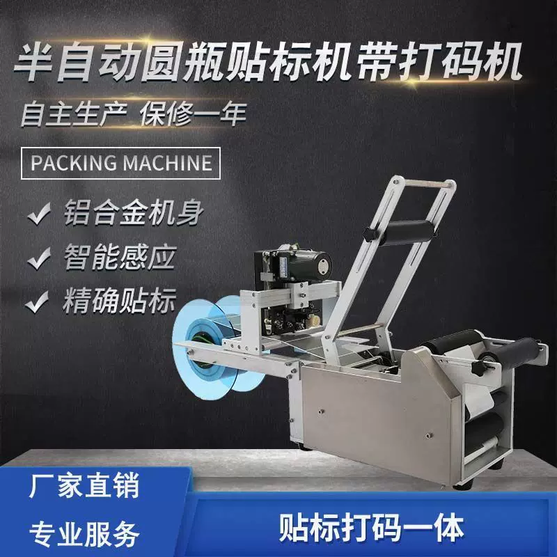 圆瓶不干胶贴标机生产日期打码机玻璃瓶塑料瓶贴标机小型贴标机