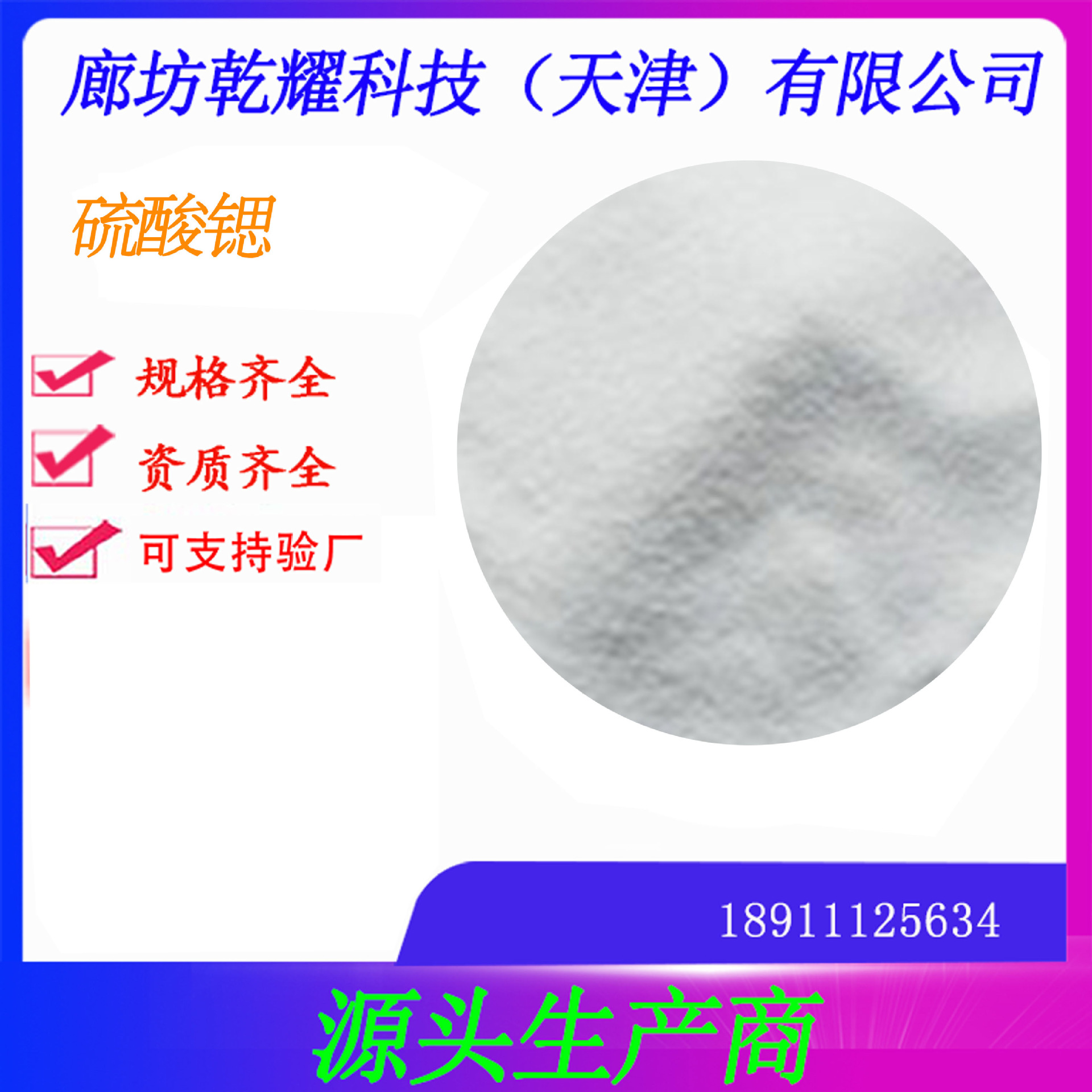 分析纯硫酸锶   试剂级硫酸锶   硫酸锶