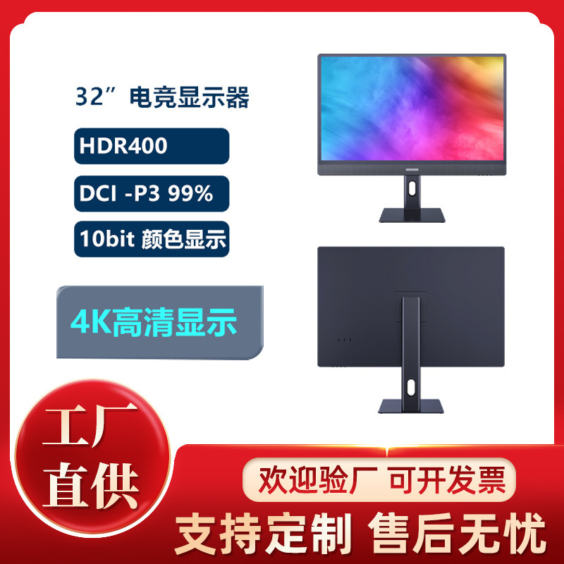 32-inch E-sports Display Home Office Speed Game Chicken Eating 4K HD Simple Computer Desktop Display