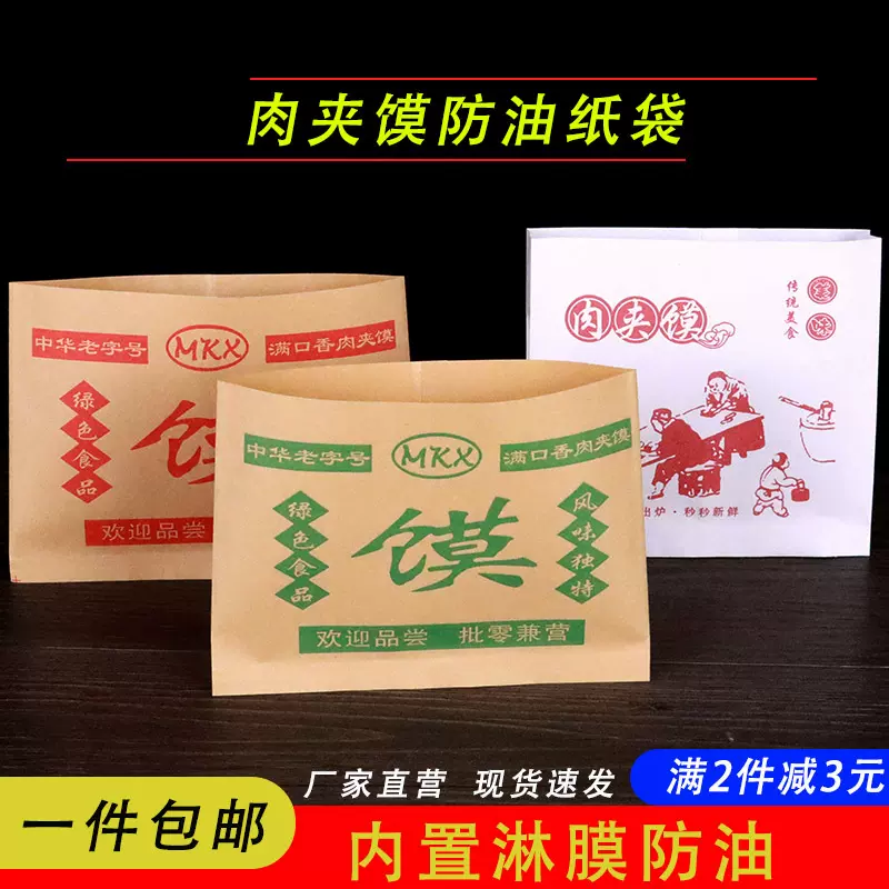 一次性美味肉夹馍纸袋小吃防油纸袋手抓饼食品打包袋商用