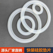 快装硅胶垫片卫生级圆形密封垫圈卡盘快接头垫片卡箍垫源头厂家直