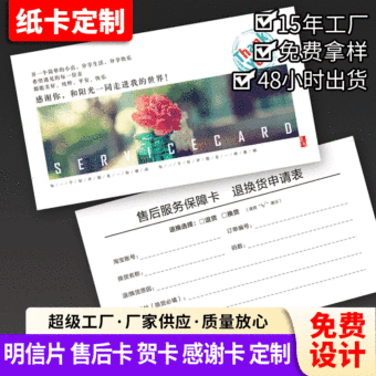 贺卡明信片印刷售后服务卡感谢纸卡异形模切儿童节卡片异形明信片