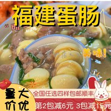 【水札嬷】福州捞化泉州特产蛋肠蛋菇肠灌蛋闽北特色小吃鸡蛋肠