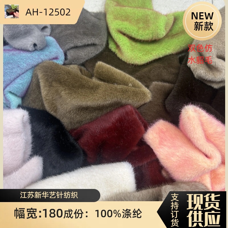 New Two-Tone Faux Mink Fur, Cationic Dyed High-Low Pile Fur, Faux Fur Fabric for Coats, Bags, and Crafts