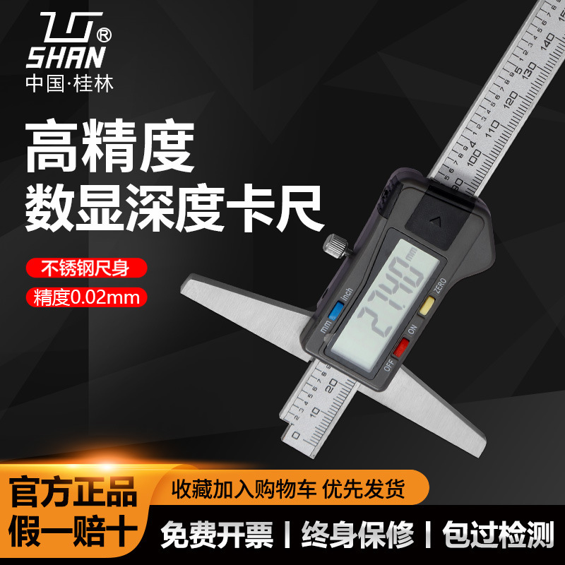 桂林桂量电子数显深度尺0-150-200-300mm 游标带表深度卡尺高精度
