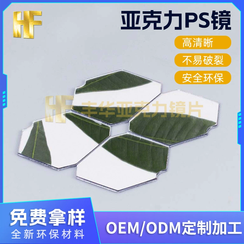 Сверхлегкие ПК гальванические игрушки пластиковые зеркала с вакуумным покрытием