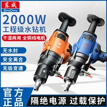 东成Z1Z-FF-168水钻机钻孔机空调开孔打洞取芯钻大功率金刚石钻机