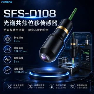 POMEAS SFS-D108 光谱共焦位移传感器 8mm 3nm非接触厚度高度测量