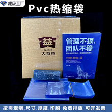 PVC热缩袋收缩膜透明收缩袋热缩膜热封膜包装盒热缩袋瓶口塑封膜