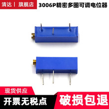 3006P多圈精密电位器可调电阻100R200R1K2K5K10K20K50K100K500K1M