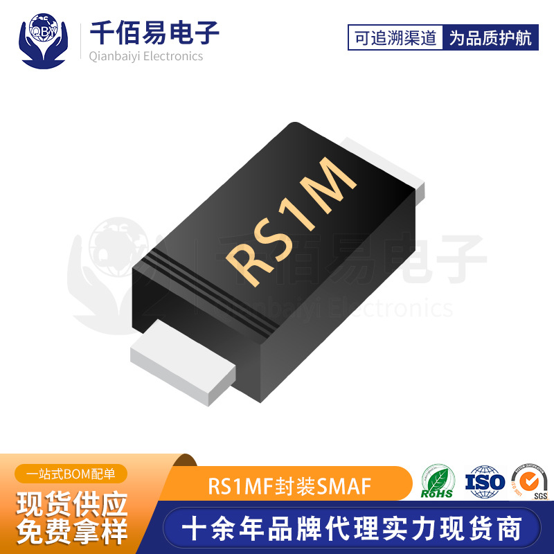 晶导微 RS1MF 丝印:RS1M 贴片恢复管 超薄SMAF 快恢复二极管 现货