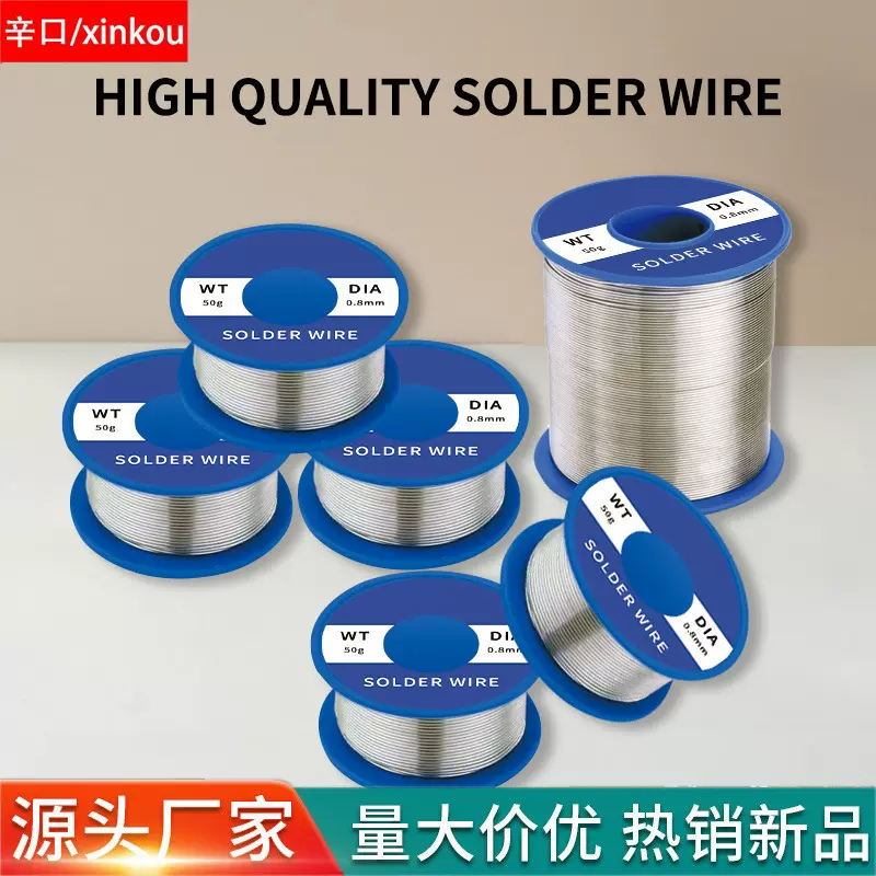 跨境直销 高品质焊接焊锡丝内含松香芯锡线药芯锡丝厂家批发