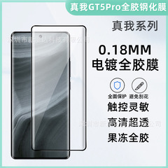 Realme GT5pro フル接着剤強化フィルム電気メッキゼリー接着剤ロック解除 Realme GT7pro ロック解除可能