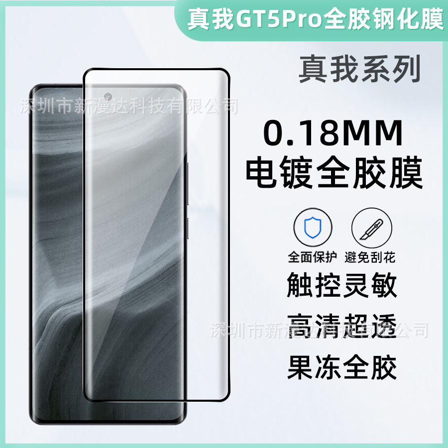Suitable for Realmegt5Pro Full Glue Tempered Film Electroplated Jelly Glue Unlock Realme Gt7Pro Can Unlock