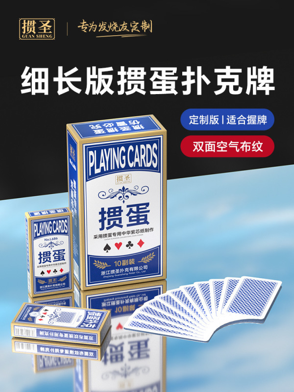 掼圣扑克掼蛋专用扑克牌细长款纸牌掼蛋扑克牌惯蛋大字窄版扑克牌|undefined