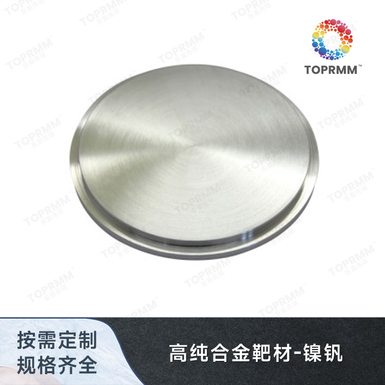 高纯金属合金 镍钒合金 NiV 溅射靶材 蒸发镀膜材料