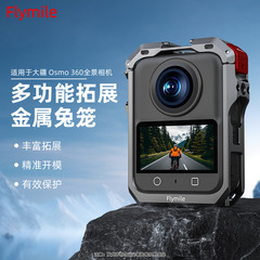 适用大疆Osmo 360金属兔笼 全景相机保护边框拓展壳运动相机配件