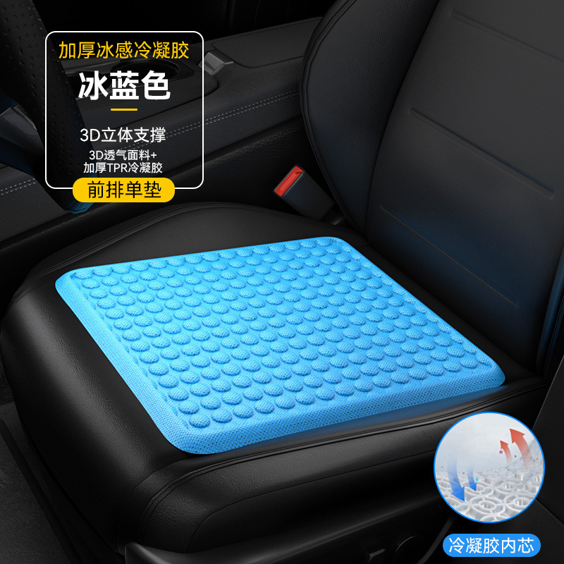 車のクッション夏の冷たいクッションのゲルの氷のクッションのワンピースの四季通用の椅子のクッションの通風の通気性のお尻のクッションの車のクッション|undefined