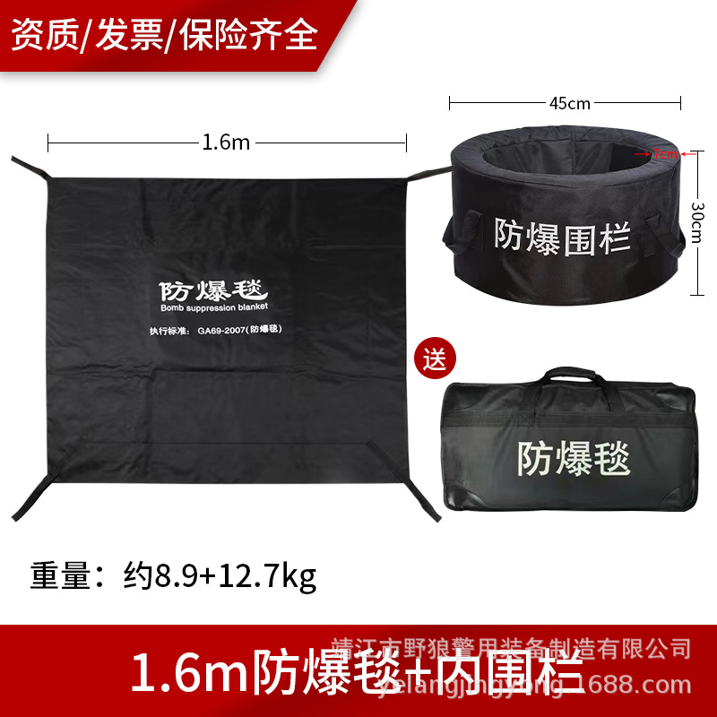 1.6 m explosion-proof blanket + inner fence